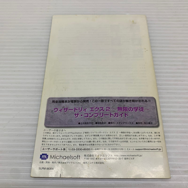 【中古品】 PS2ソフト ウィザードリィ エクス2 ~無限の学徒~ プレイステーション2ソフト 023-260112-SH-09-min 万代Net店
