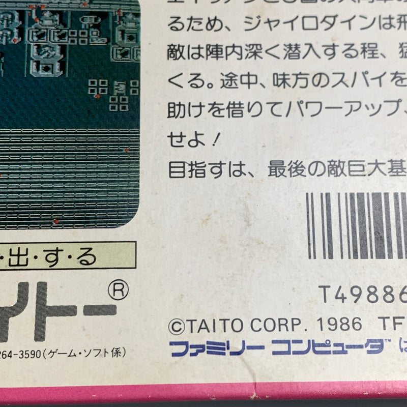 【中古品】 TAITO タイトー FCソフト GYRODINE ジャイロダイン ファミコンソフト レトロゲーム 023-260516-hu-08-min 万代Net店