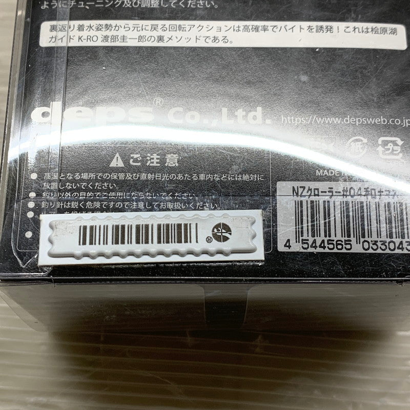 【中古品】 デプス NZクローラー #04和ナマズ ルアー 釣り フィッシィング 136-260330-em-14-min 万代Net店