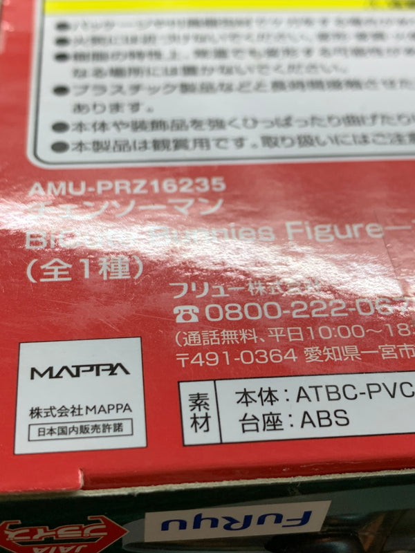 【中古品】 /チェンソーマン/BiCute Bunnies Figure/マキマ 051-260507-hu-01-min 万代Net店