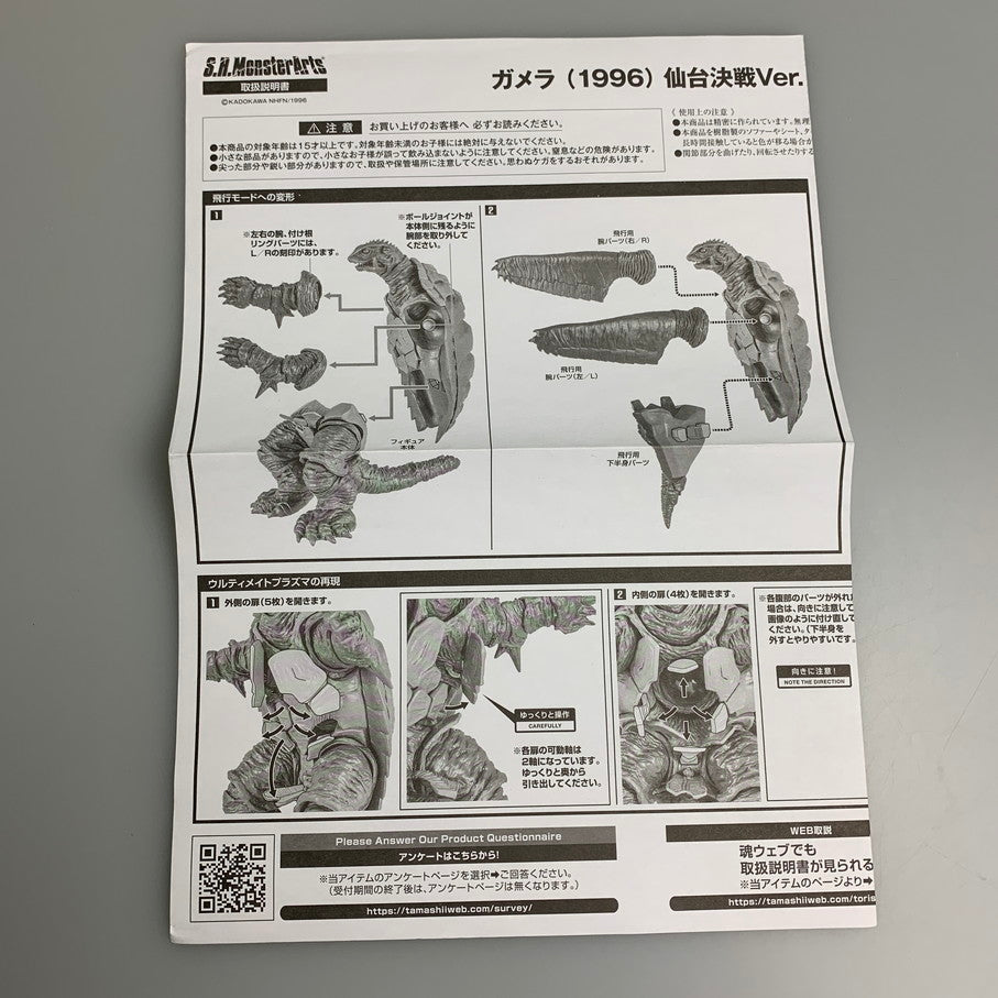 【中古品】 S.H.MonsterArts ガメラ(1996) 仙台決戦Ver. ガメラ2 レギオン襲来 特撮フィギュア 044-260326-SH-06-min 万代Net店