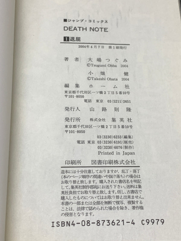 【現状渡し品】 デスノート 全13巻 本編12巻+公式解析マニュアル 集英社 ジャンプコミックス セットコミック 大場つぐみ 小畑健 004-260914-em-22-min 万代Net店