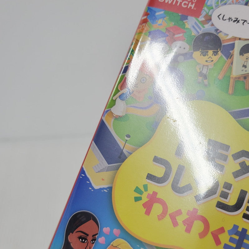 【中古美品】 【未開封】【ゲーム】トモダチコレクション わくわく生活 CERO区分_A 全年齢対象 Nintendo Switch 任天堂 スイッチ ソフト 029-260614-as-16-izu 万代Net店