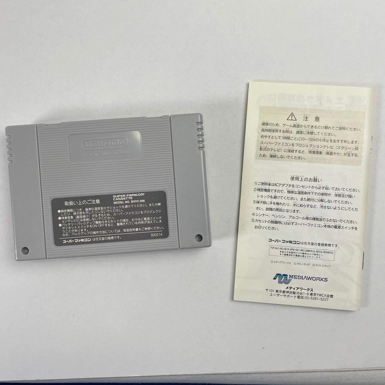 【中古品】 SFC エメラルドドラゴン 023-260207-NT-40-fuzh 万代Net店