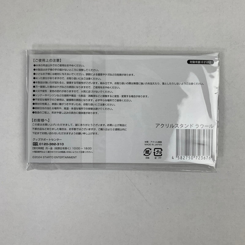 【中古美品】 Snow Man ラウール パジャマアクスタ 「Snow Man Dome Tour 2024 RAYS」 086-251129-io-18-fuz 万代Net店