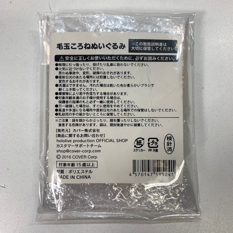 【中古品】 毛玉ころねぬいぐるみ 「戌神ころね 活動4周年記念」 hololive production official shop限定 053-260317-io-07-fuzh 万代Net店