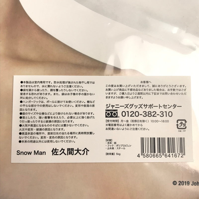 【中古品】 SnowMan 佐久間大介 フォトハンガー Johnnys’ ISLAND STORE スノーマン ハンガー グッズ 086-251105-mh-10-fuz 万代Net店