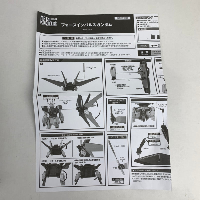 【中古美品】 METAL ROBOT魂 <SIDE MS> フォースインパルスガンダム 056-260212-io-06-fuzh 万代Net店