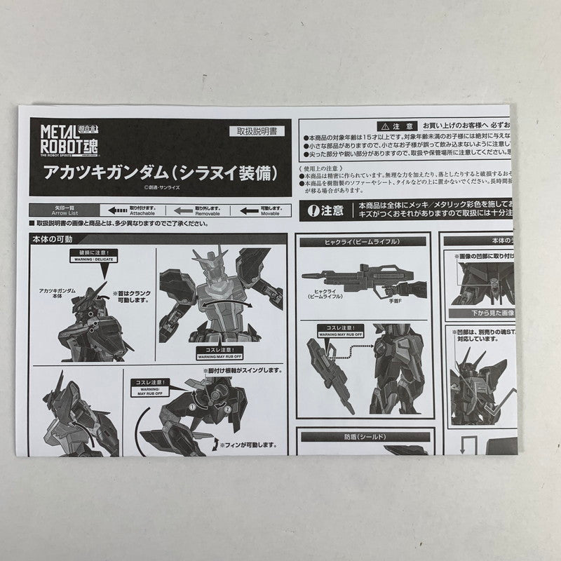 【中古美品】 METAL ROBOT魂 <SIDE MS> アカツキガンダム(シラヌイ装備) 「機動戦士ガンダムSEED DESTINY」 魂ウェブ商店限定 057-260212-io-04-fuzh 万代Net店