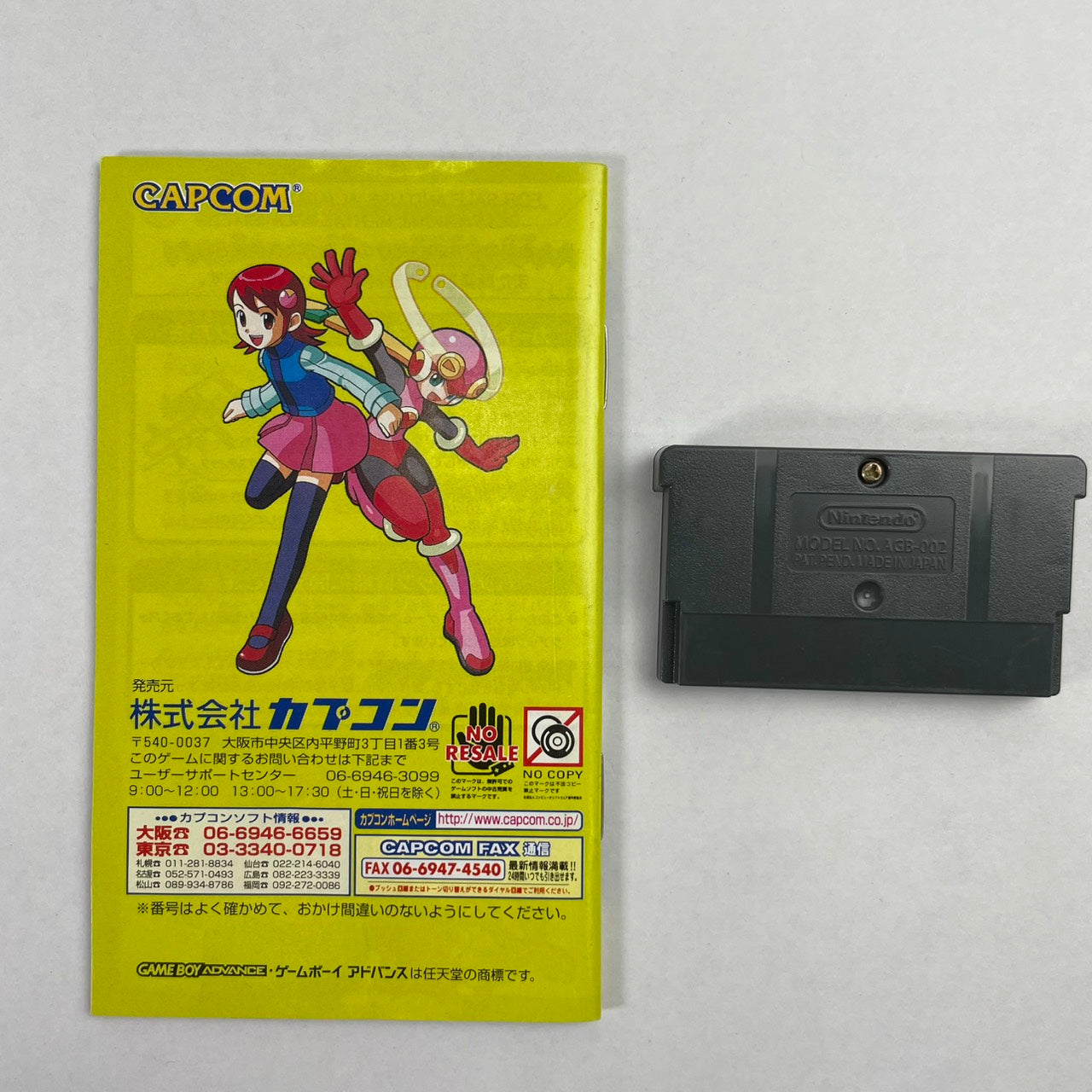 【中古品】 GBA ロックマンエグゼ 023-260207-NT-19-fuzh 万代Net店