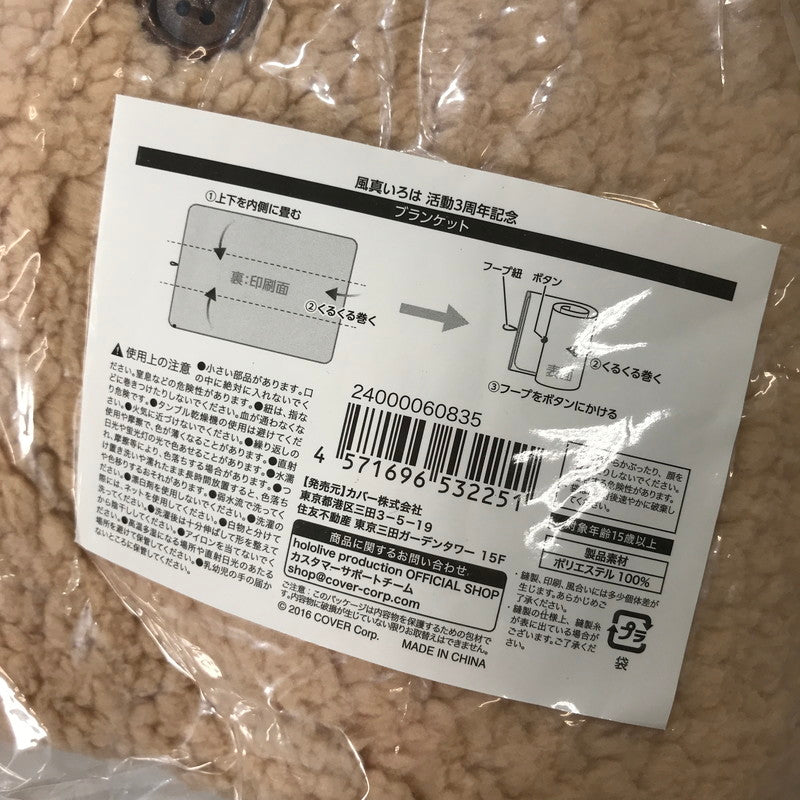 【中古品】 ホロライブ 風真いろは 活動3周年記念 ぽこべえブランケット ぽこべえ ブランケット 053-260403-io-27-fuzh 万代Net店