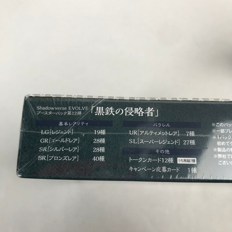 【中古美品】 未使用 未開封 Shadowverse EVOLVE シャドウバース エボルヴ 黒鉄の侵略者 BOX 2個 セット まとめ カード ゲーム 081-251022-mh-10-fuz 万代Net店