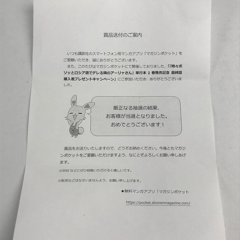 【中古美品】 未開封 「時々ボソッとロシア語でデレる隣のアーリャさん」 単行本第2巻発売記念 抽選100名限定 購入者 プレゼント アクリルスタンド アクスタ 064-260206-mh-12-fuz 万代Net店