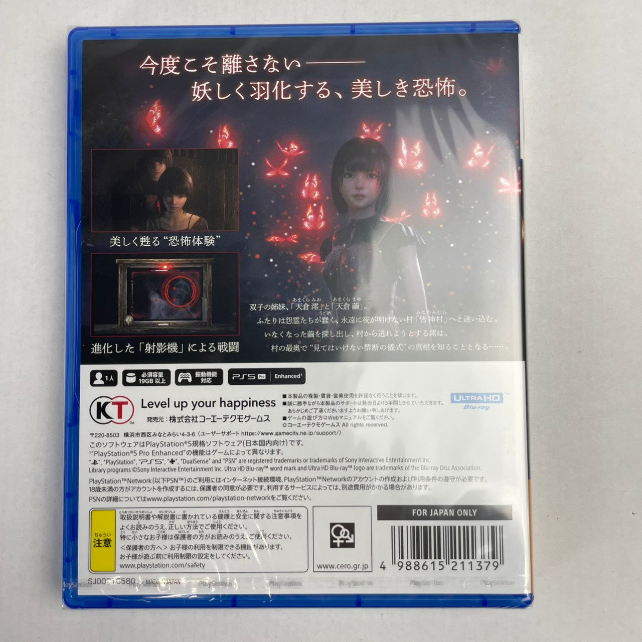 【中古美品】 零 ~紅い蝶~ REMAKE -PS5 026-170603-NT-01-fuzh 万代Net店