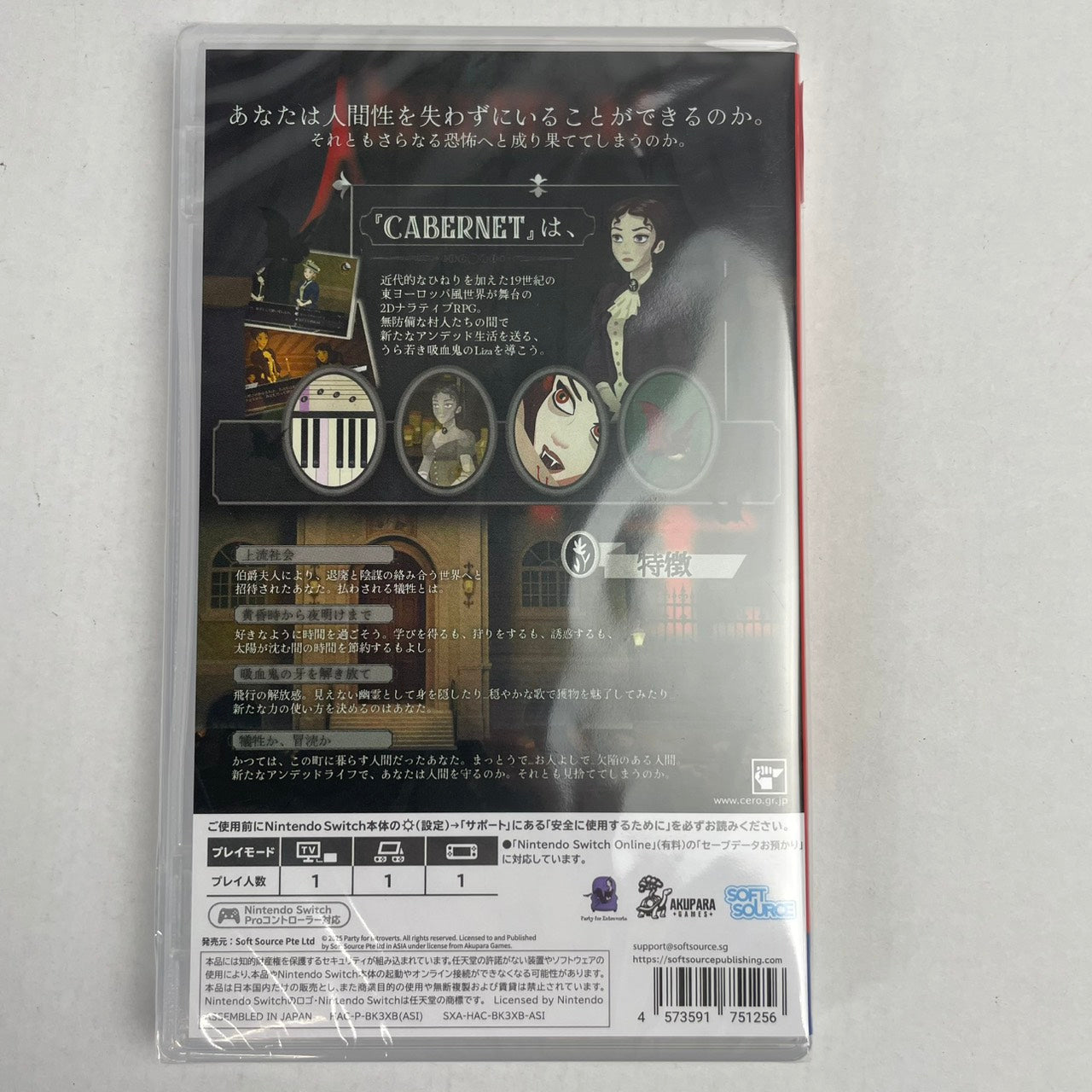 【中古美品】 Cabernet -Switch 029-170603-NT-11-fuz 万代Net店
