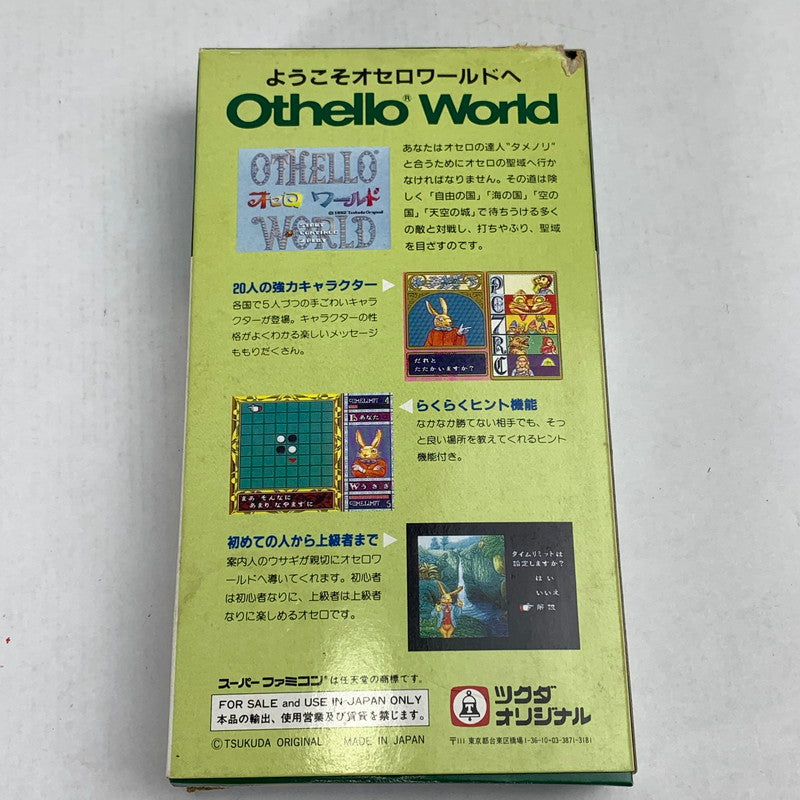 【中古品】 Nintendo SUPER Famicom ニンテンドー スーパーファミコン ソフト オセロワールド 023-260419-mh-05-fuz 万代Net店