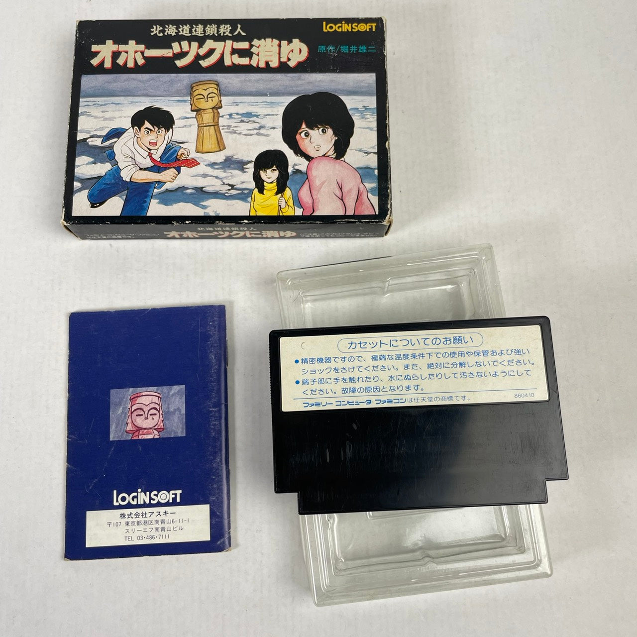 【中古品】 オホーツクに消ゆ 023-600509-NT-02-fuzh 万代Net店