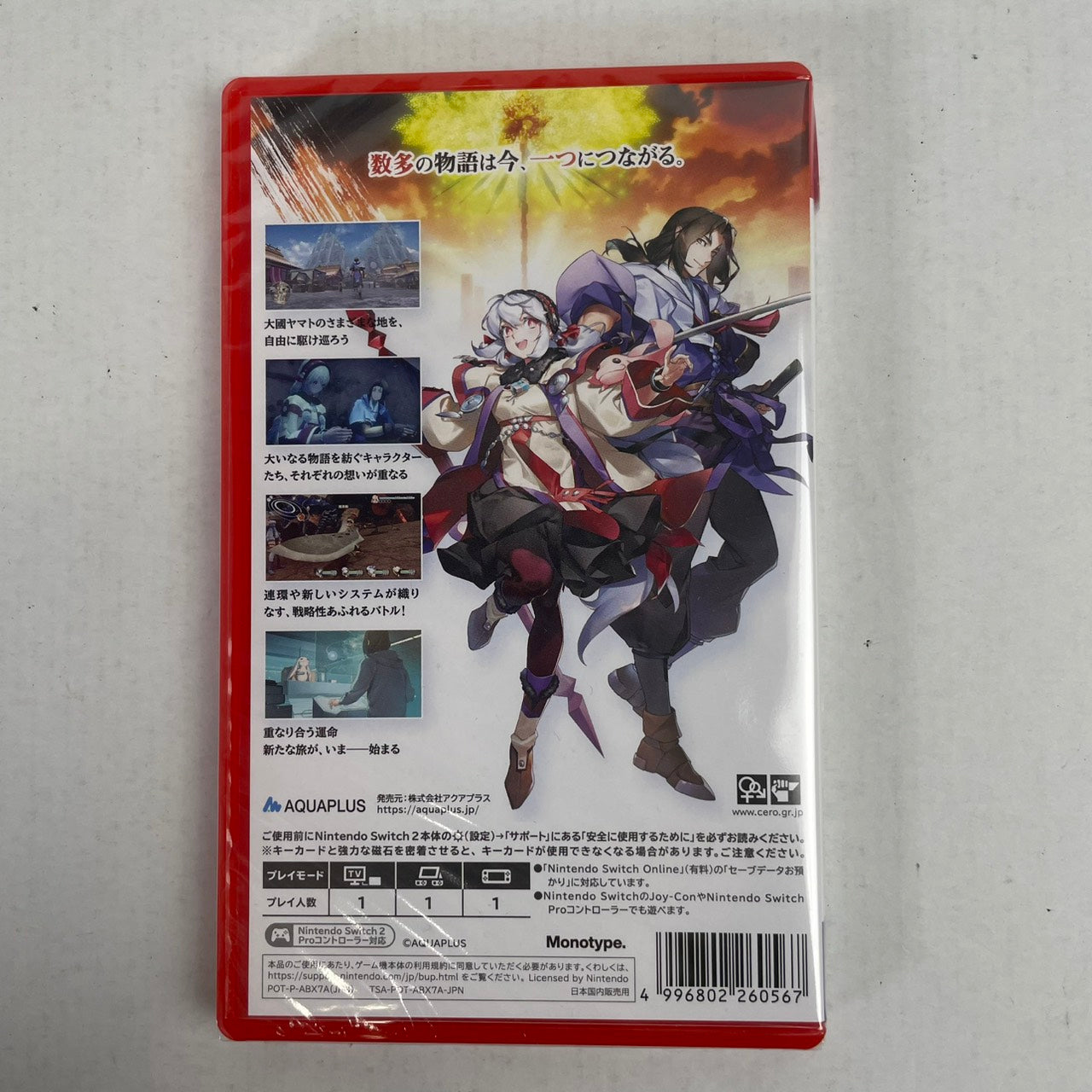 【未使用品】 うたわれるもの 白への道標 -Switch2 029-260607-NT-08-fuzh 万代Net店