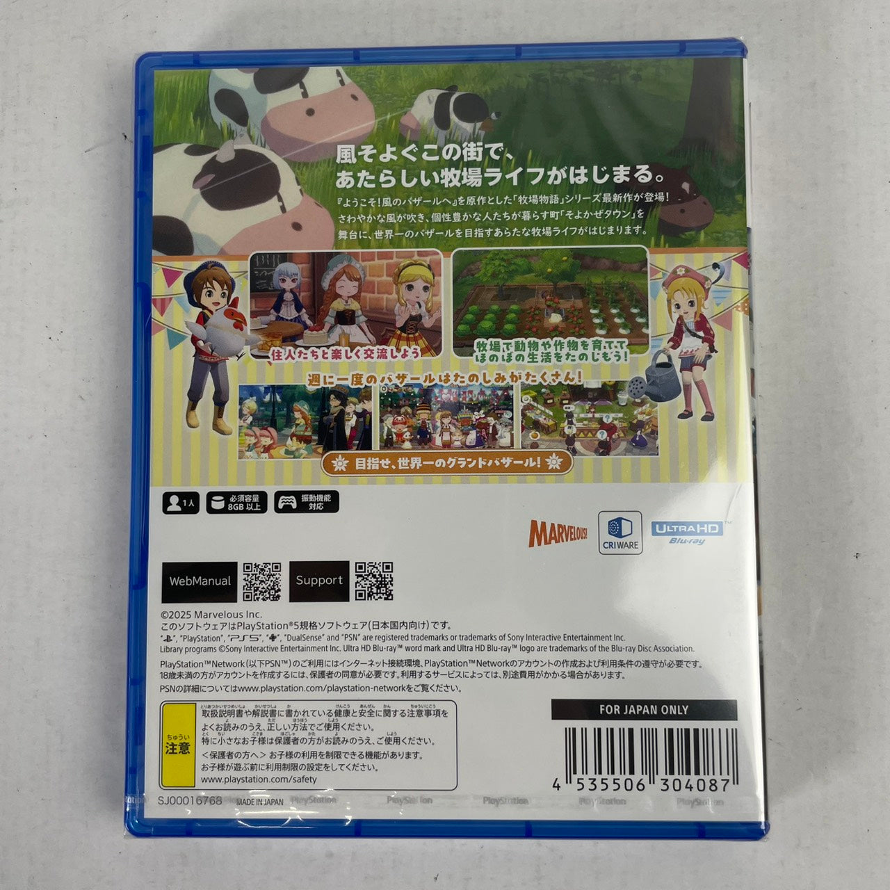 【未使用品】 牧場物語 Let's! 風のグランドバザール -PS5 026-260607-NT-09-fuzh 万代Net店