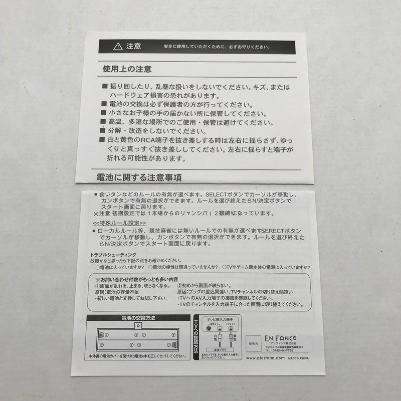 【現状渡し品】 TV麻雀ゲーム 家庭用 テレビゲーム 動作未確認品 AVケーブル式 024-260624-ky-09-fuz 万代Net店
