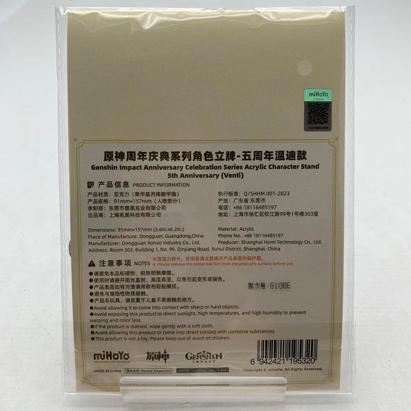 【中古美品】 原神 5周年記念アクリルスタンド ウェンティ アクスタ 052-260723-io-07-fuzh 万代Net店