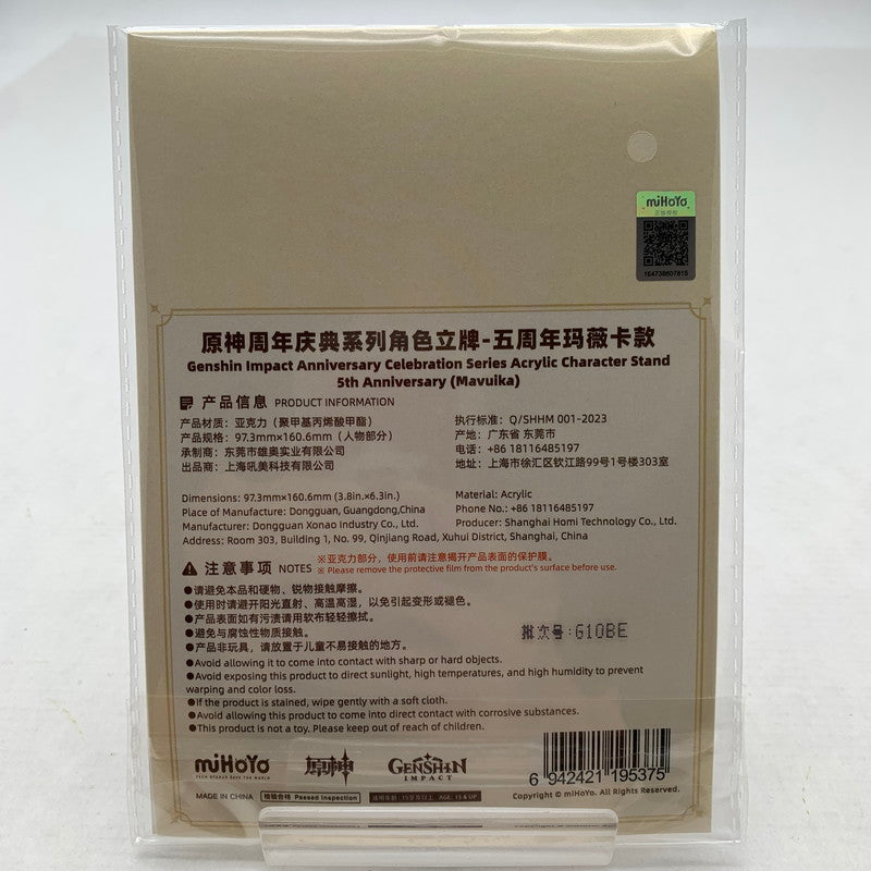 【中古美品】 原神 5周年記念アクリルスタンド マーヴィカ アクスタ 052-260723-io-08-fuzh 万代Net店