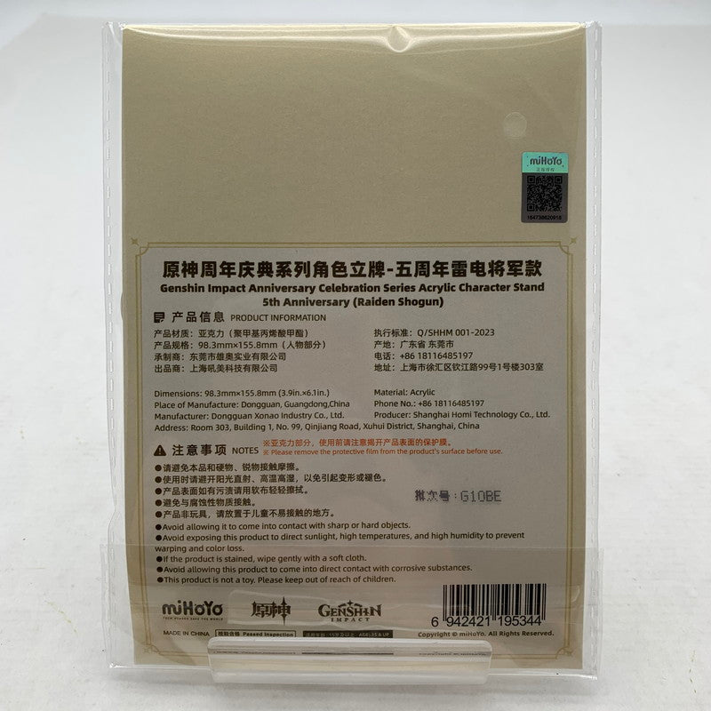 【中古美品】 原神 5周年記念アクリルスタンド 雷電将軍 アクスタ 052-260723-io-05-fuzh 万代Net店