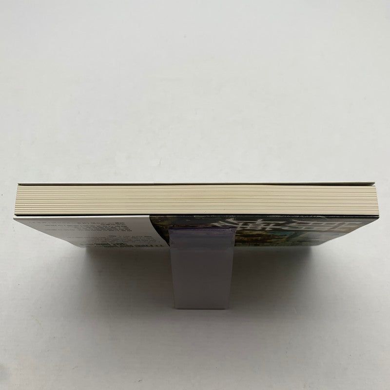 【中古美品】 帝国の崩壊 下 005-260714-mh-03-fuz 万代Net店