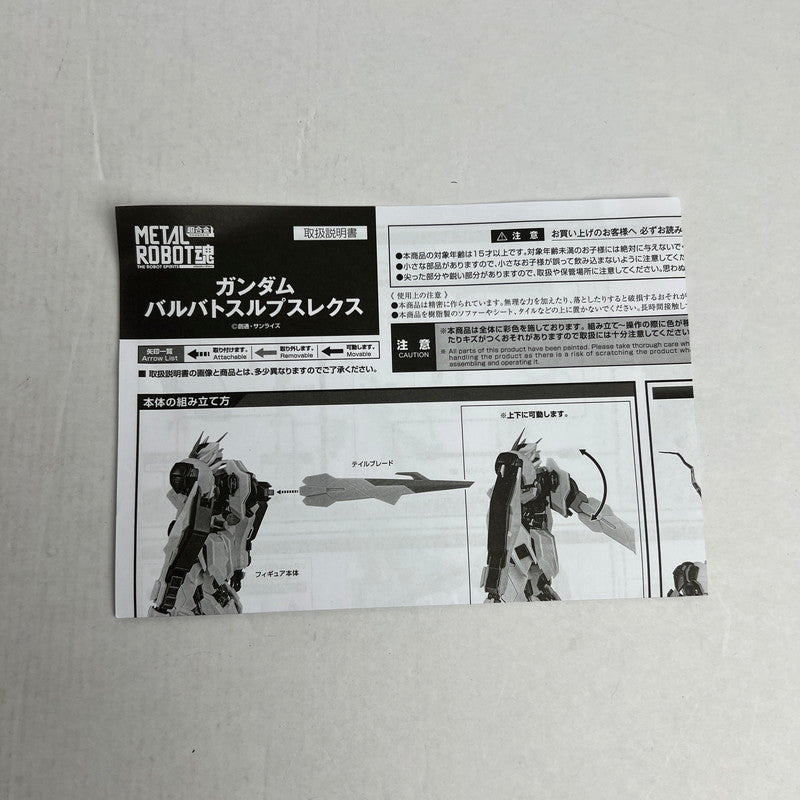 【中古品】 開封品 機動戦士ガンダム 鉄血のオルフェンズ METAL ROBOT魂 <SIDE MS> ガンダムバルバトスルプスレクス 台座キズあり 056-260831-ky-49-fuzh 万代Net店
