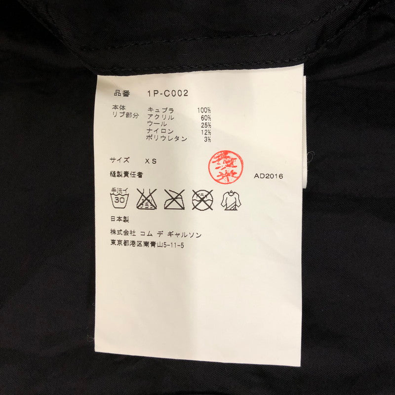 【中古品】【メンズ/レディース】 ブラックコムデギャルソン CUPRA STAFF COAT 1P-C002 AD2016 キュプラ スタッフコート アウター 140-250221-kk-44-fuz サイズ:XS カラー:ブラック 万代Net店