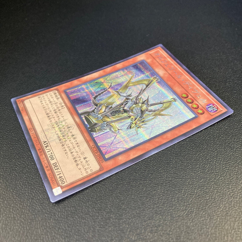 【中古品】 遊戯王 オルフェゴール・ディヴェル シークレット QCTB-JP039 トレーディングカード 068-260702-SH-41-hon 万代Net店