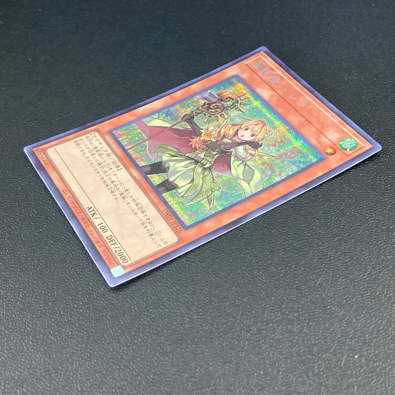 【中古品】 遊戯王 霊獣使い レラ シークレットレア TW01-JP126 トレーディングカード 068-260702-SH-39-hon 万代Net店
