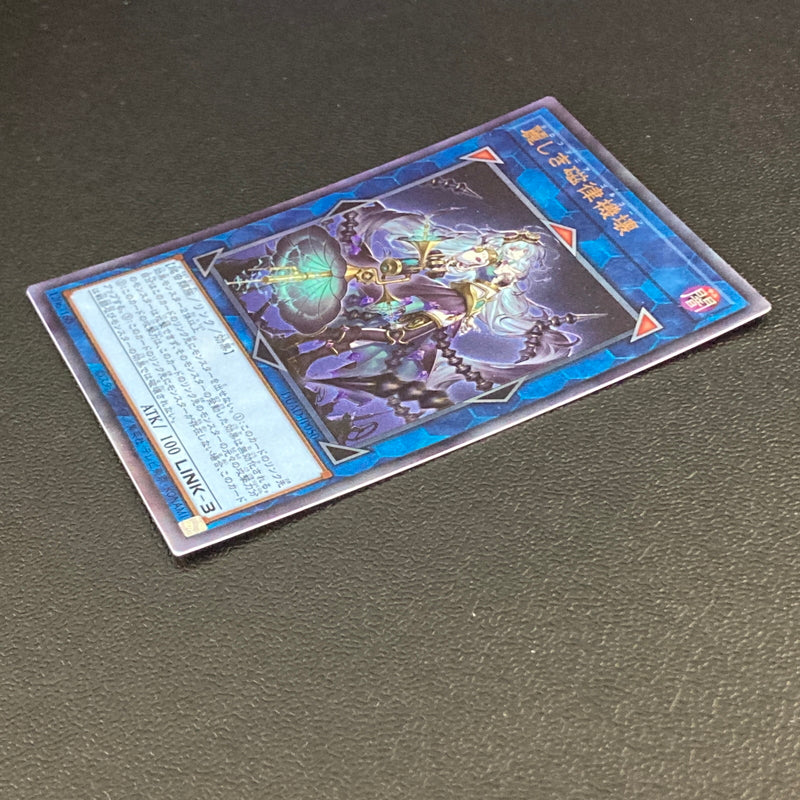 【中古品】 遊戯王 麗しき磁律機壊 アルティメットレア DUAD-JP050 レリーフトレーディングカード 068-260702-SH-36-hon 万代Net店