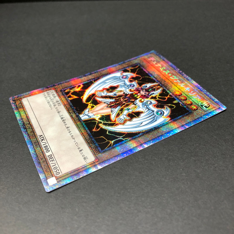 【中古品】 遊戯王 デュナミス・ヴァルキリア プリズマティックシークレットレア WPP1-JP000 プリシク トレーディングカード 068-260716-SH-32-hon 万代Net店
