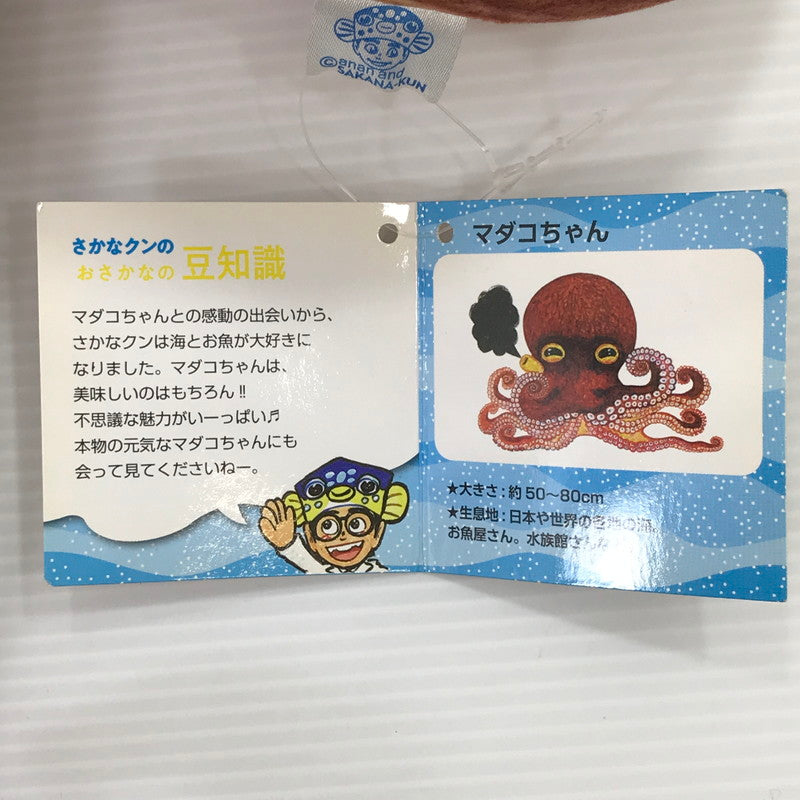 【中古美品】 さかなクン おさかなぬいぐるみ マダコちゃん 038-260428-ti-01-tag 万代Net店