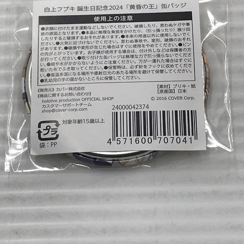 【中古美品】 ホロライブ 白上フブキ 誕生日記念2024 フルセット 特典PRカード欠品 複製箔押しサイン 開封未使用 053-261022-ti-06-tagh 万代Net店