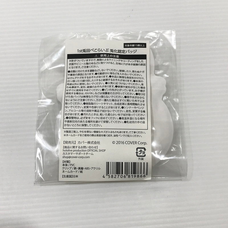 【中古美品】 ホロライブ 兎田ぺこら 1st兎田ぺこらいぶ 応援セット 053-260409-yk-16-tag 万代Net店
