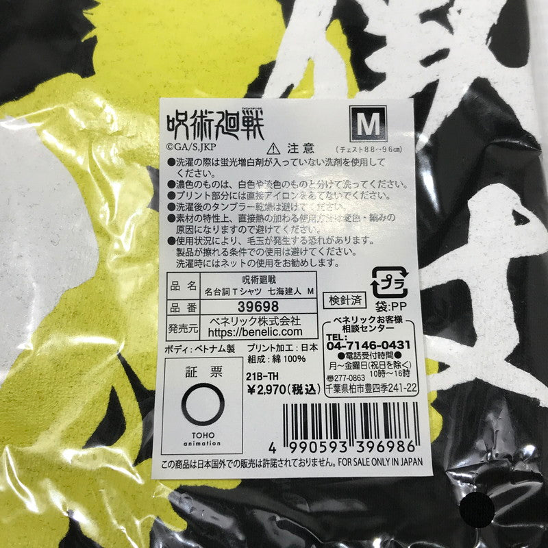 【中古美品】 呪術廻戦 七海建人 名台詞Tシャツ ブラック Mサイズ 051-260409-yk-12-tag 万代Net店