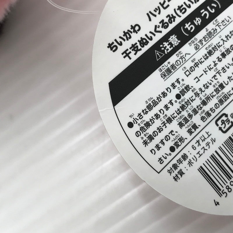 【中古美品】 ちいかわ ハッピーバッグ 2022 干支ぬいぐるみ(ちいかわ寅年) ちいかわ 039-260511-ti-03-tagh 万代Net店
