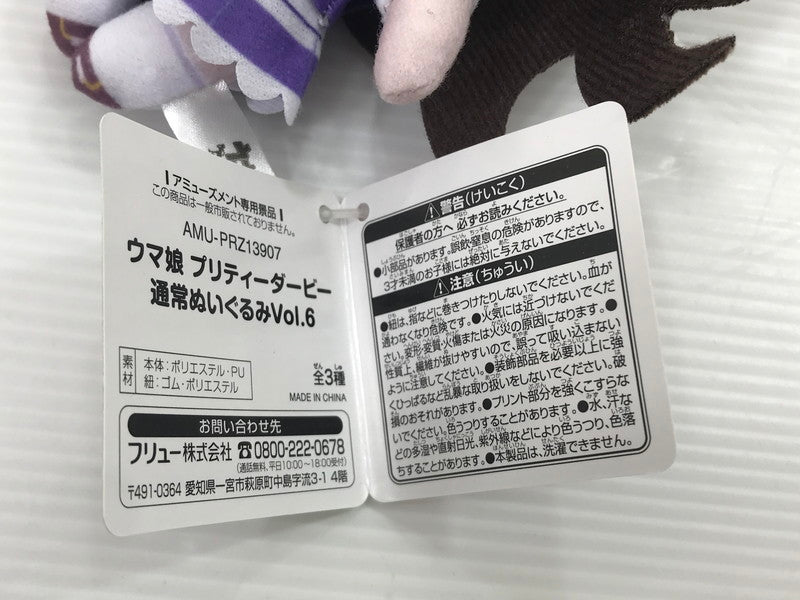 【中古美品】 フリュー ウマ娘 プリティーダービー 通常ぬいぐるみVol.6 ライスシャワー ミホノブルボン 2点セット タグ付き 本体のみ プライズ品 054-260925-ti-02-tag 万代Net店