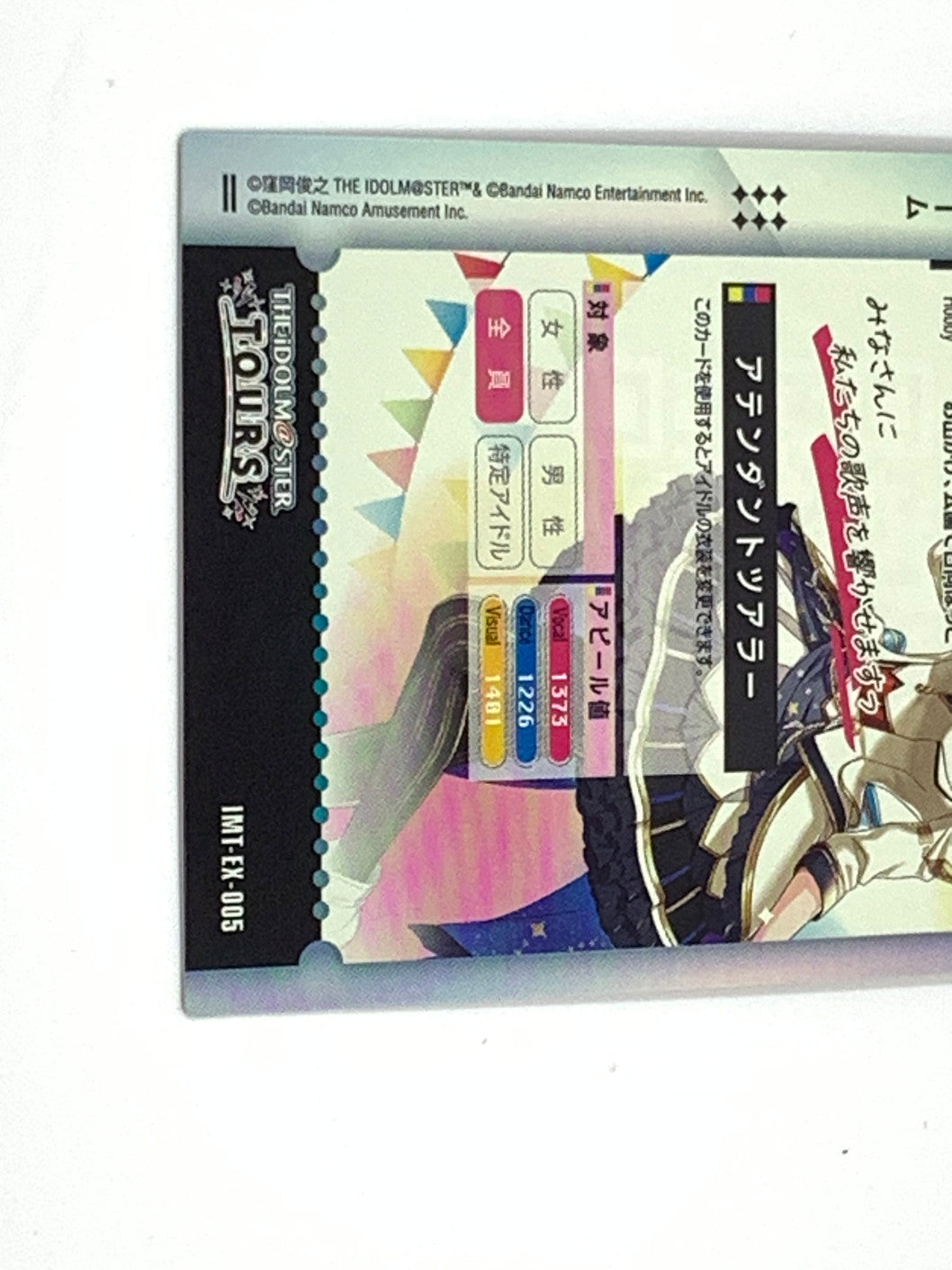 【中古美品】 櫻木 真乃(アテンダントツアラー) EX IMT/EX/005 カード 073-251007-ak-01-fur 万代Net店