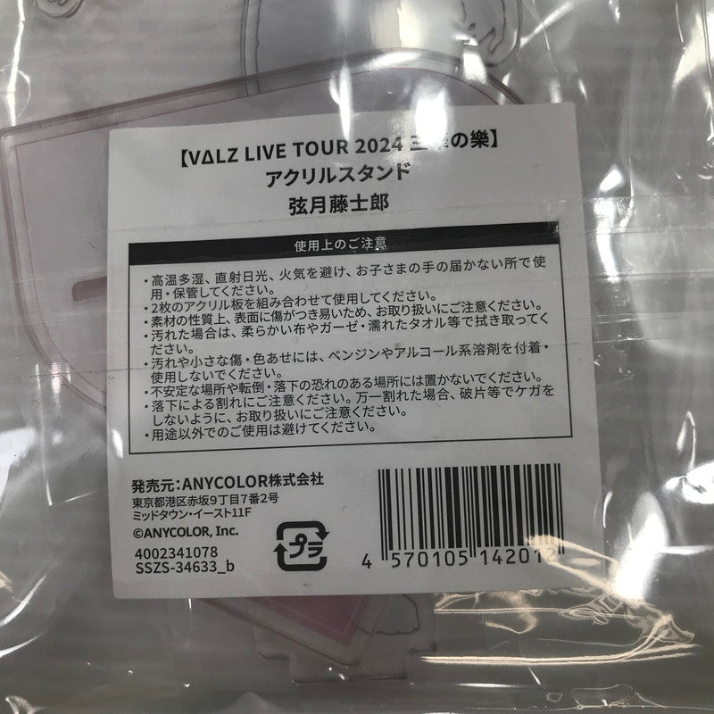 【中古美品】 にじさんじ VΔLZ LIVE TOUR 2024 三華の樂 アクリルスタンド 弦月藤士郎 053-260424-yk-10-tag 万代Net店