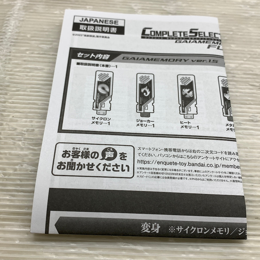 【現状渡し品】 CSM ガイアメモリ ver.1.5 風都探偵EDITION 042-260624-MS-12-min 万代Net店