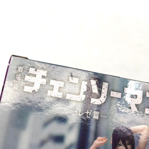 【未使用品】 SEGA 劇場版『チェンソーマンレゼ篇』ハイプレミアムフィギュア ‐レゼ‐ 計4体セット 051-260814-ma-01-fur 万代Net店