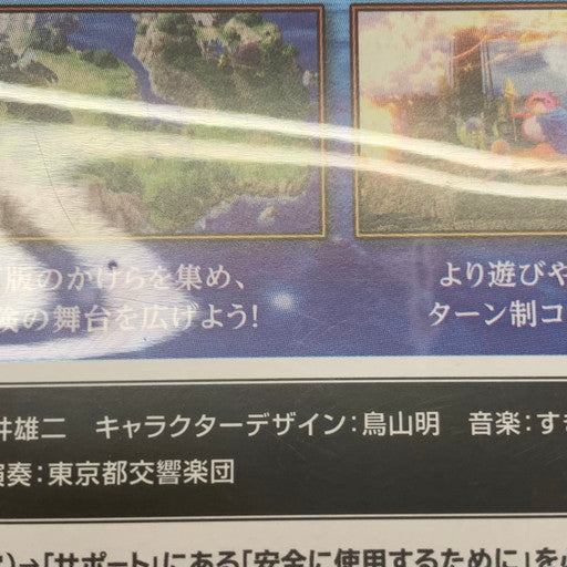 【中古品】 ドラゴンクエストⅦ Reimagined -Switch2 029-260316-mo-02-fur 万代Net店