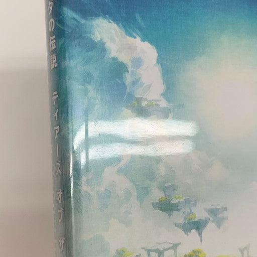 【中古品】 ゼルダの伝説 ティアーズ オブ ザ キングダム-Switch 2 029-260316-mo-03-fur 万代Net店