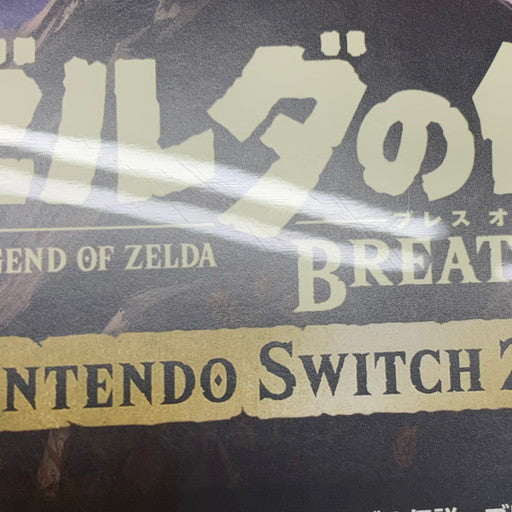【中古品】 ゼルダの伝説 ブレス オブ ザ ワイルド Nintendo Switch 2 Edition 029-260316-mo-05-fur 万代Net店