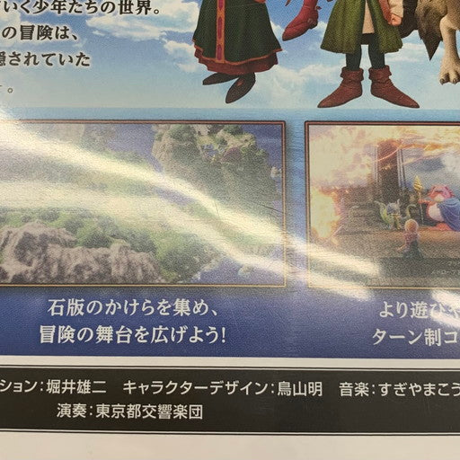 【中古品】 ドラゴンクエストⅦ Reimagined - PS5 026-260316-mo-10-fur 万代Net店