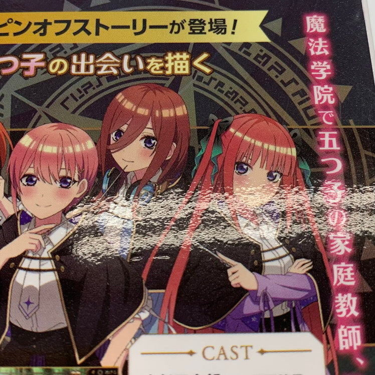 【中古品】 五等分のプリンセス ~幻想と深淵と魔法学院~ 限定版 -PS5 ゲーム 026-250926-mo-02-fur 万代Net店