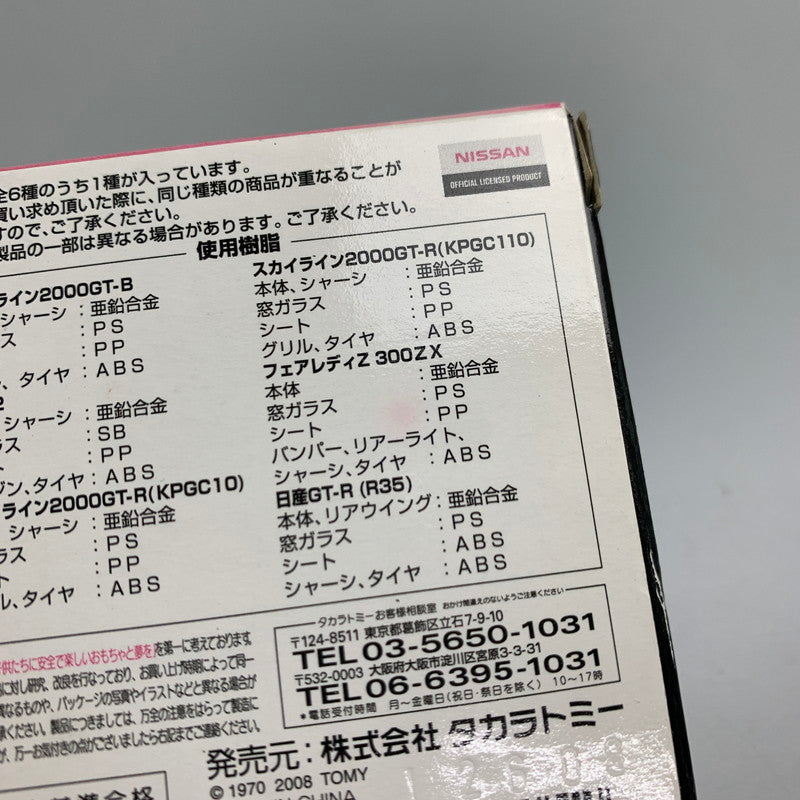 【中古品】 タカラトミー トミカ ニッサン レーシングカーコレクション R382 ミニカー 062-251205-AS-10-min 万代Net店